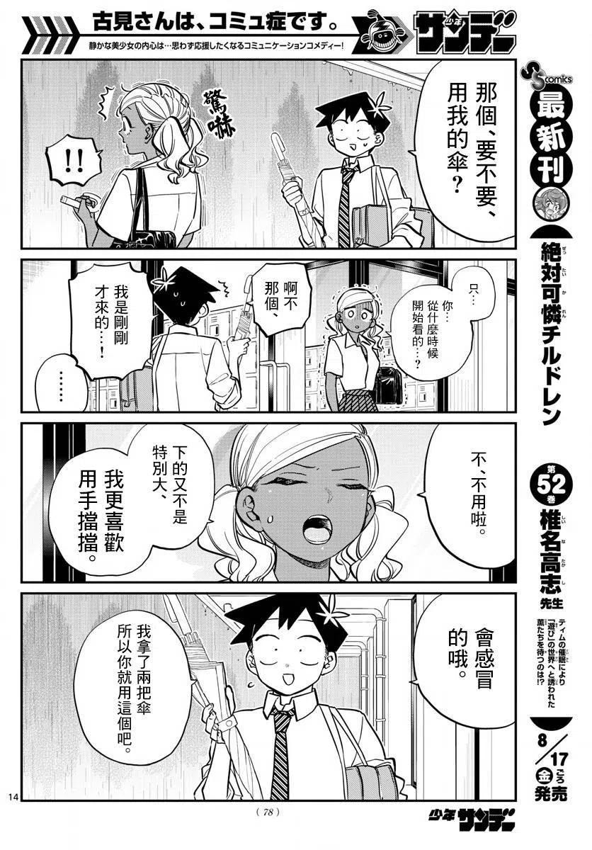 《古见同学是沟通鲁蛇。》漫画最新章节第155回免费下拉式在线观看章节第【4】张图片