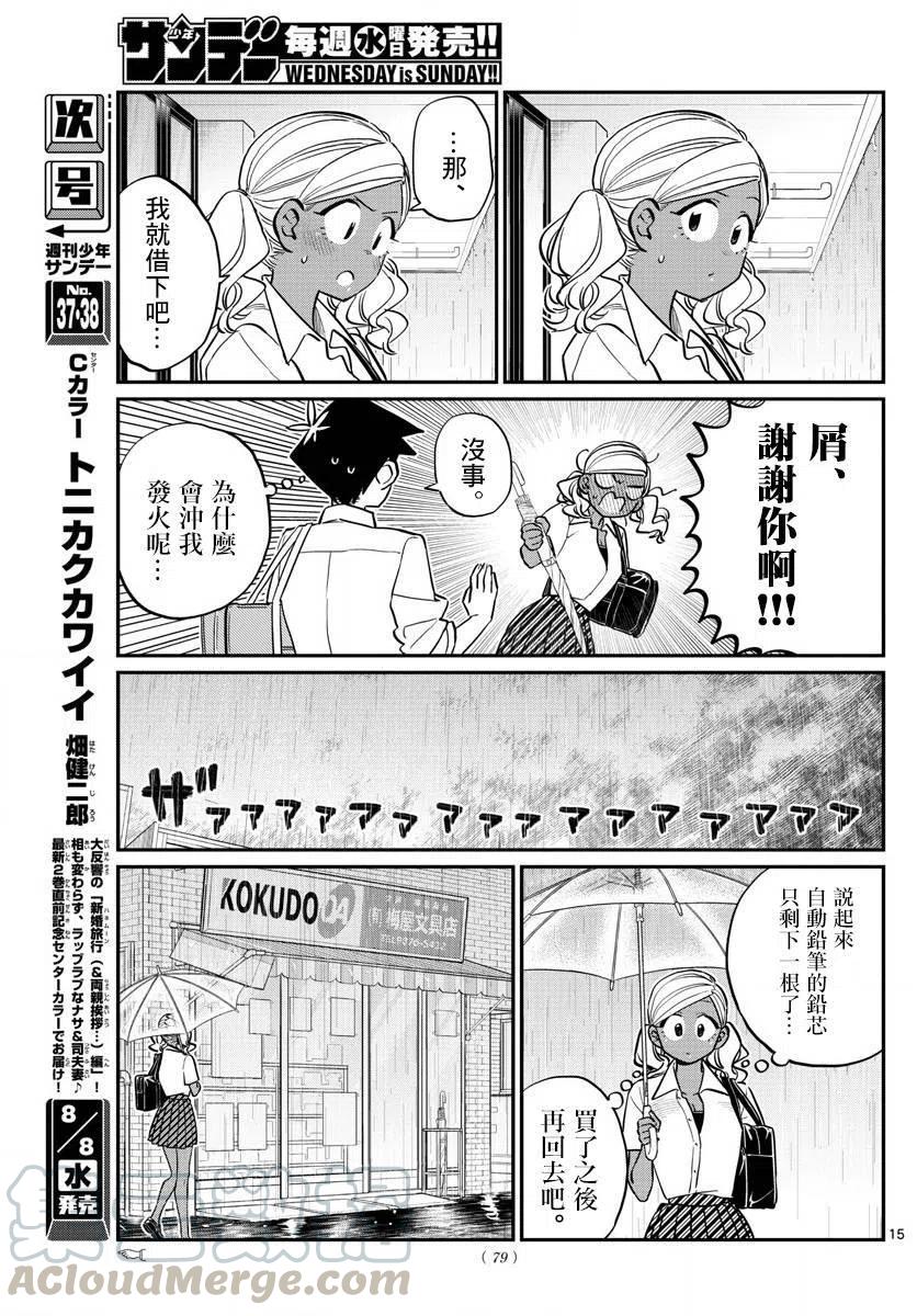 《古见同学是沟通鲁蛇。》漫画最新章节第155回免费下拉式在线观看章节第【5】张图片