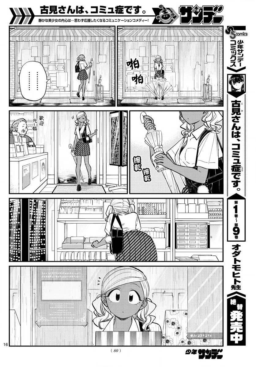 《古见同学是沟通鲁蛇。》漫画最新章节第155回免费下拉式在线观看章节第【6】张图片