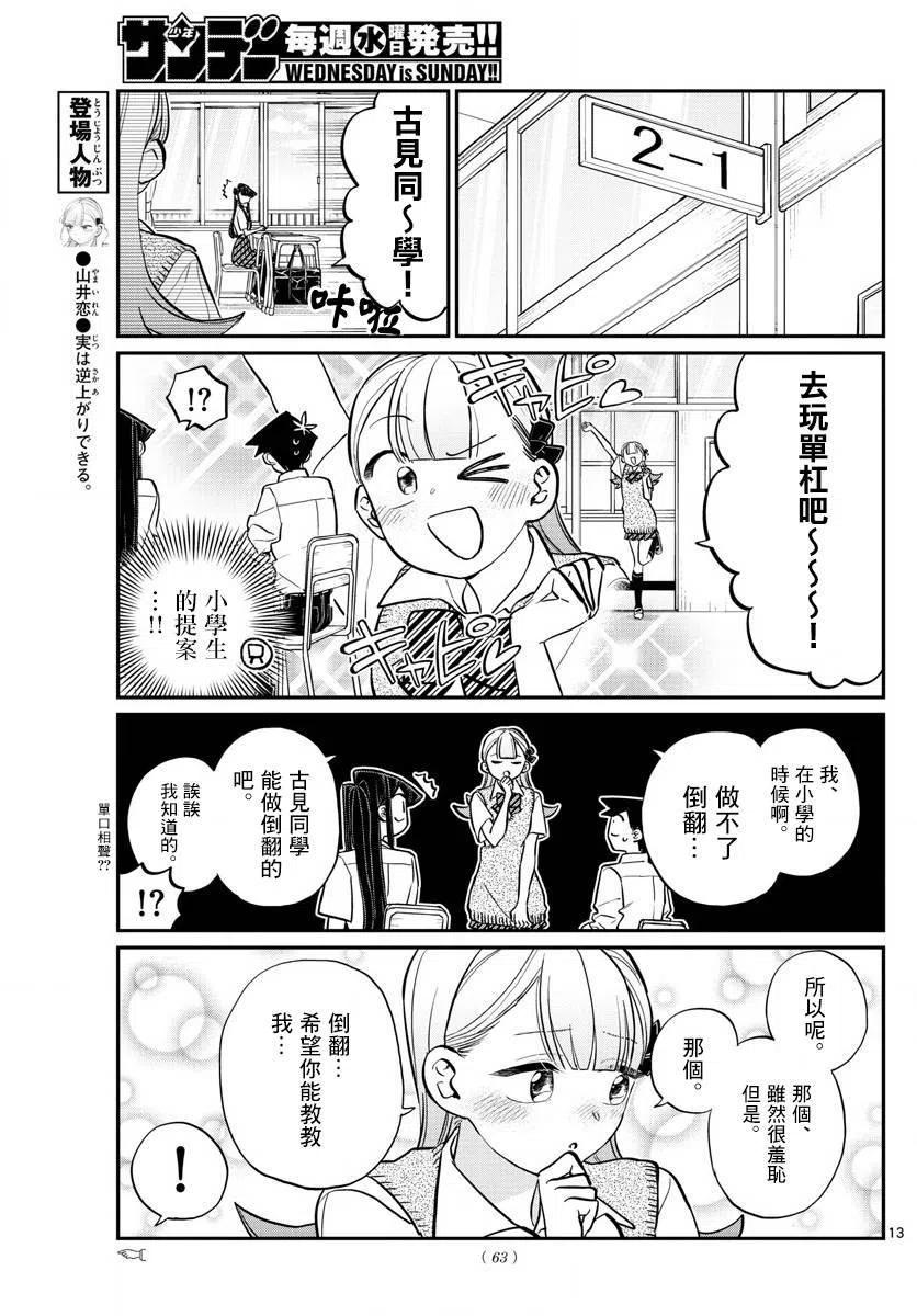 《古见同学是沟通鲁蛇。》漫画最新章节第157回免费下拉式在线观看章节第【2】张图片