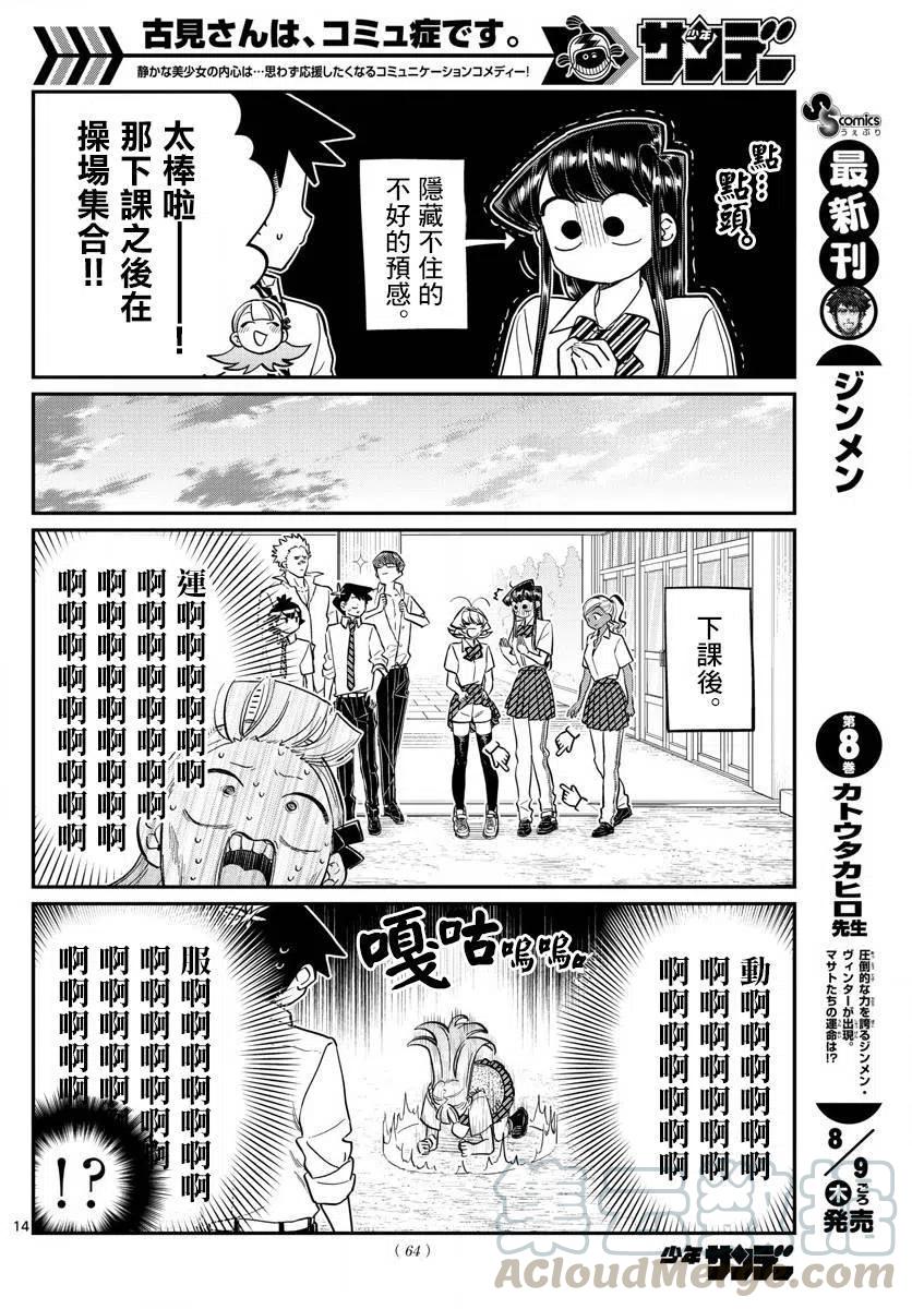 《古见同学是沟通鲁蛇。》漫画最新章节第157回免费下拉式在线观看章节第【3】张图片