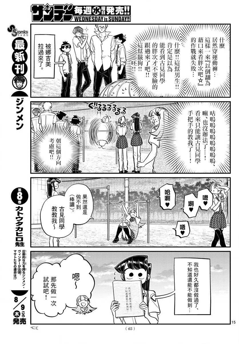 《古见同学是沟通鲁蛇。》漫画最新章节第157回免费下拉式在线观看章节第【4】张图片