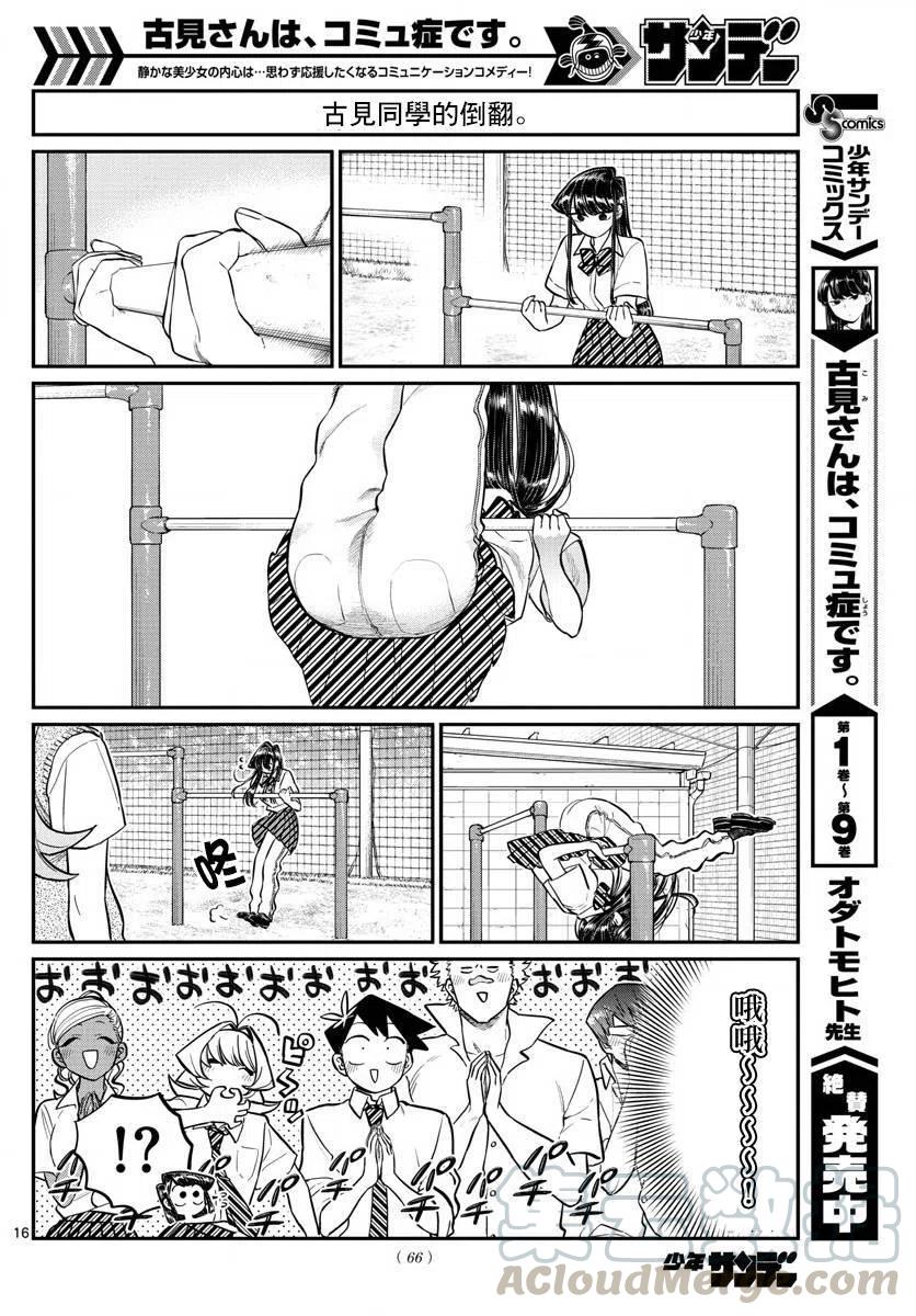 《古见同学是沟通鲁蛇。》漫画最新章节第157回免费下拉式在线观看章节第【5】张图片