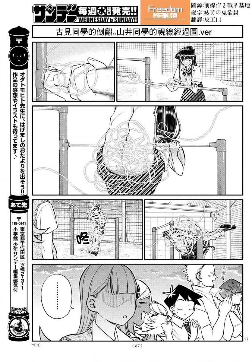 《古见同学是沟通鲁蛇。》漫画最新章节第157回免费下拉式在线观看章节第【6】张图片