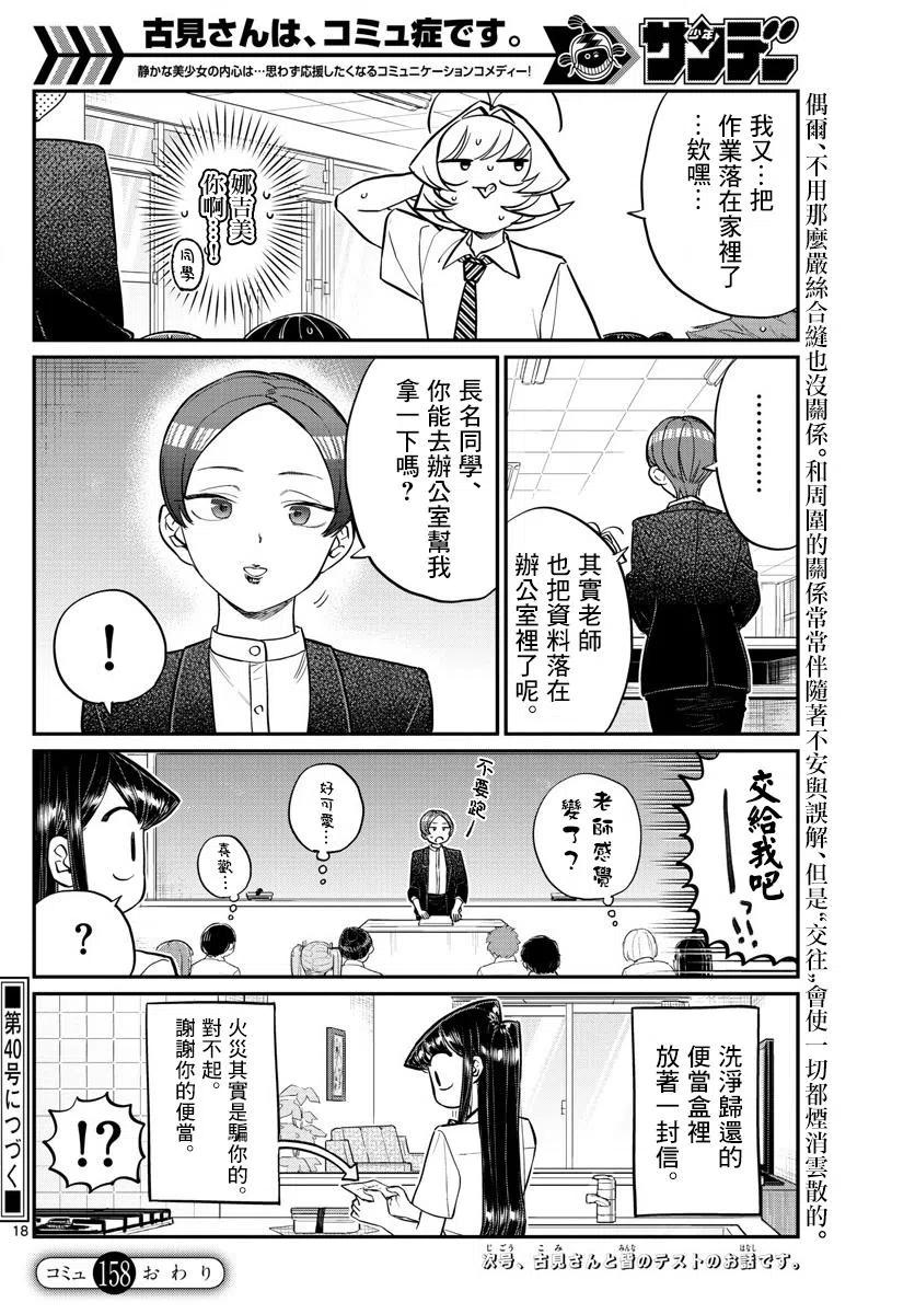 【古见同学是沟通鲁蛇。】漫画-（第158回）章节漫画下拉式图片-18.jpg