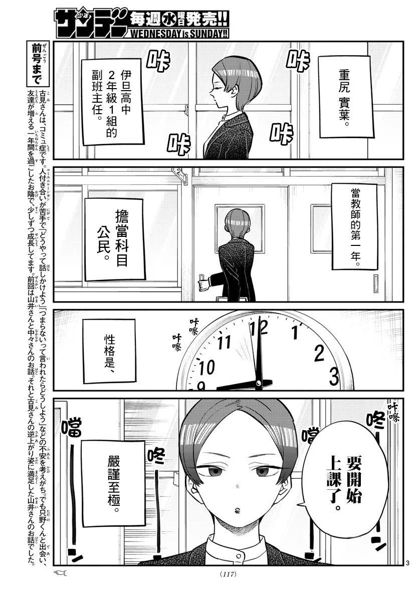 《古见同学是沟通鲁蛇。》漫画最新章节第158回免费下拉式在线观看章节第【3】张图片