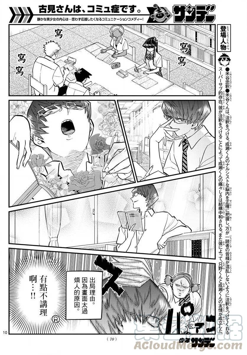 《古见同学是沟通鲁蛇。》漫画最新章节第159回免费下拉式在线观看章节第【10】张图片