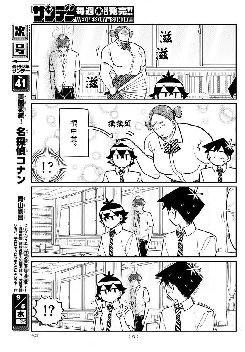 《古见同学是沟通鲁蛇。》漫画最新章节第159回免费下拉式在线观看章节第【11】张图片