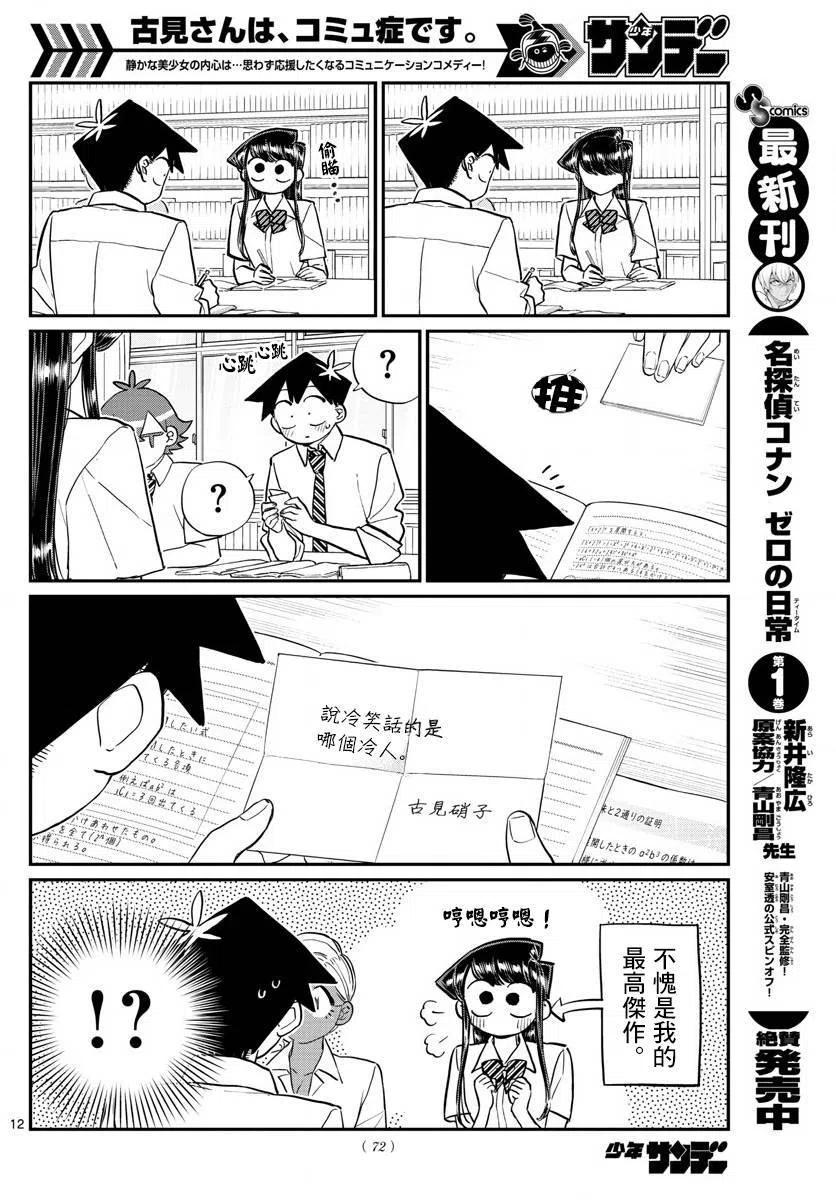 《古见同学是沟通鲁蛇。》漫画最新章节第159回免费下拉式在线观看章节第【12】张图片