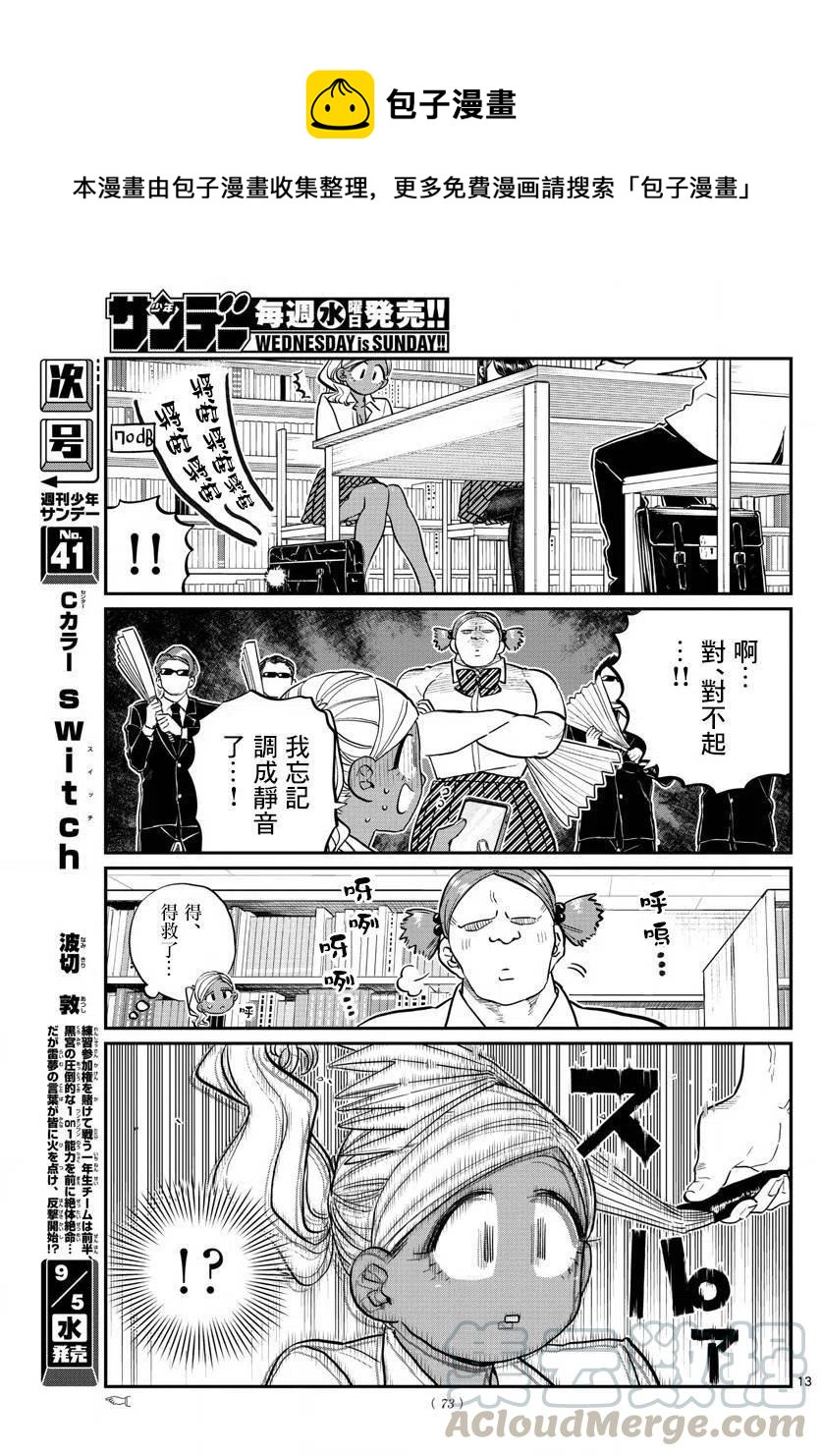 《古见同学是沟通鲁蛇。》漫画最新章节第159回免费下拉式在线观看章节第【13】张图片