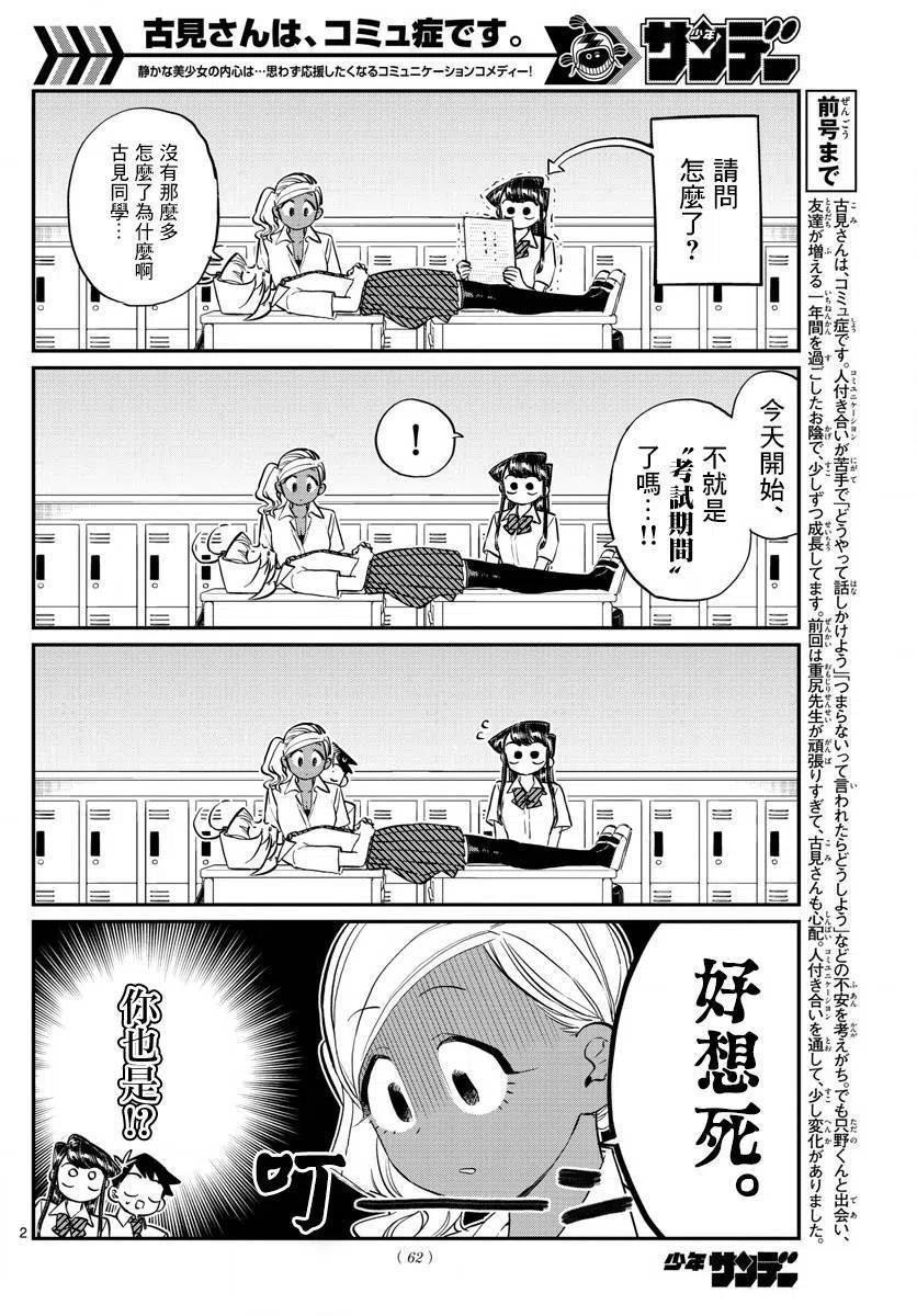 《古见同学是沟通鲁蛇。》漫画最新章节第159回免费下拉式在线观看章节第【2】张图片