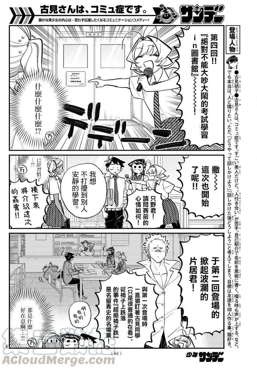 《古见同学是沟通鲁蛇。》漫画最新章节第159回免费下拉式在线观看章节第【4】张图片