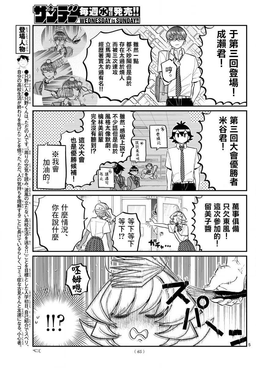 《古见同学是沟通鲁蛇。》漫画最新章节第159回免费下拉式在线观看章节第【5】张图片