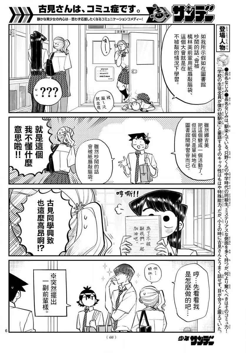 《古见同学是沟通鲁蛇。》漫画最新章节第159回免费下拉式在线观看章节第【6】张图片