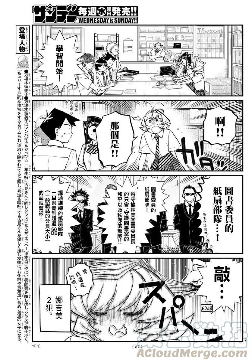 《古见同学是沟通鲁蛇。》漫画最新章节第159回免费下拉式在线观看章节第【7】张图片