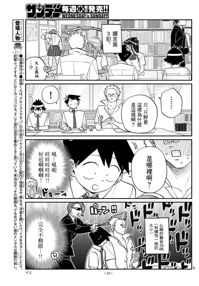 《古见同学是沟通鲁蛇。》漫画最新章节第159回免费下拉式在线观看章节第【9】张图片