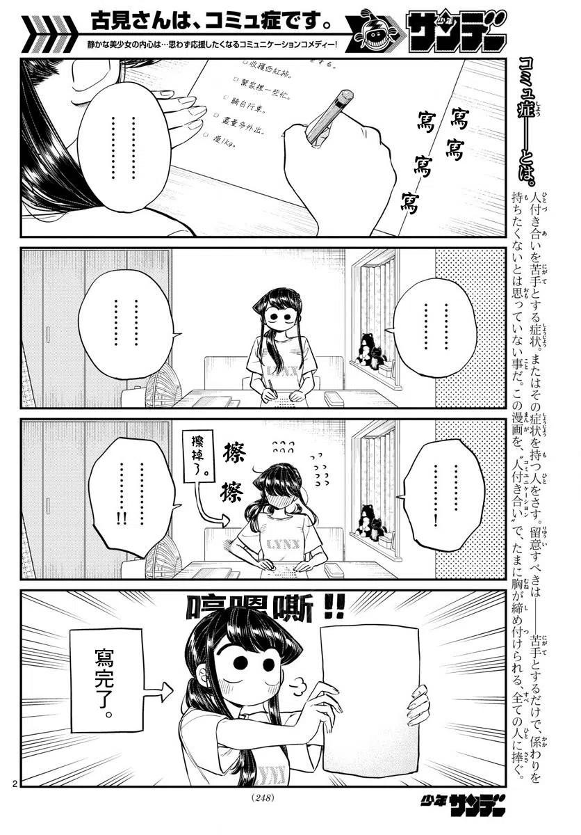 《古见同学是沟通鲁蛇。》漫画最新章节第160回免费下拉式在线观看章节第【2】张图片