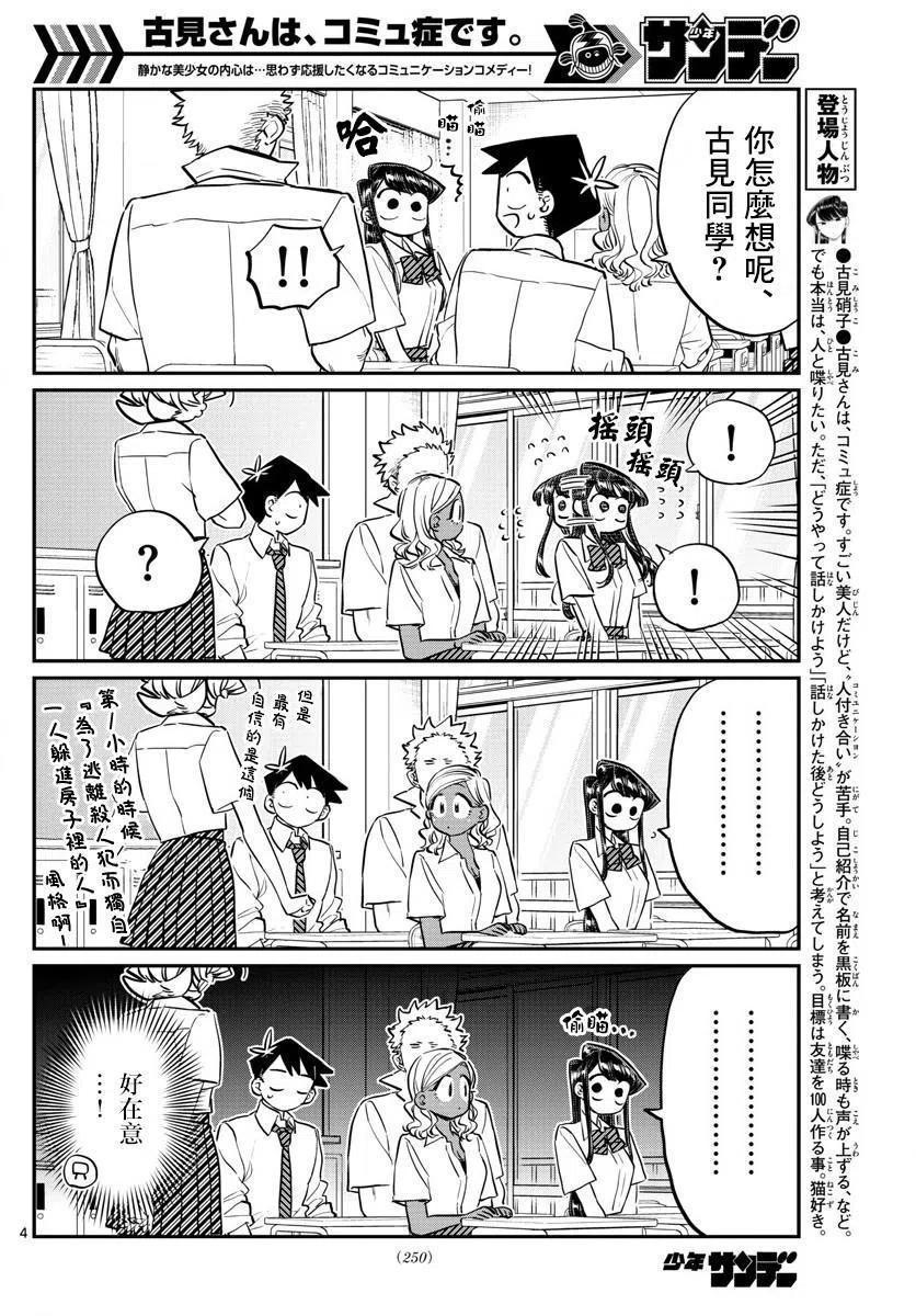 《古见同学是沟通鲁蛇。》漫画最新章节第160回免费下拉式在线观看章节第【4】张图片