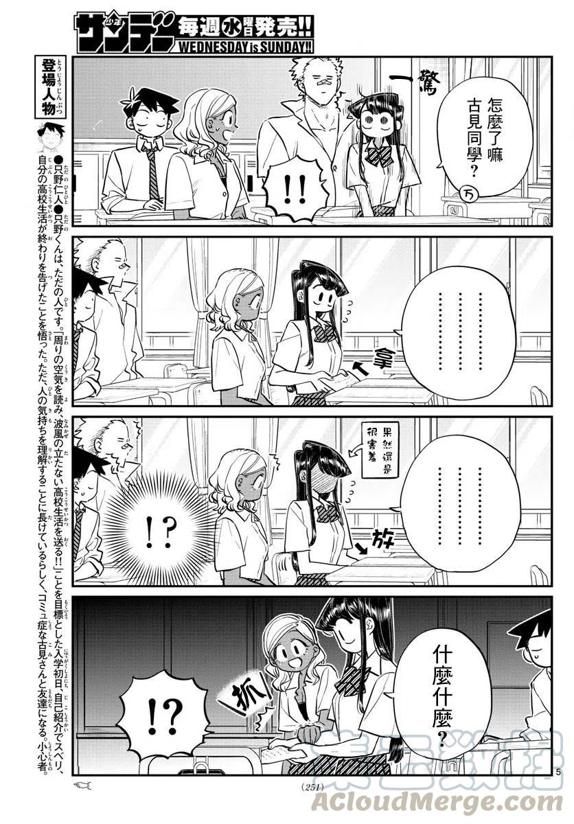 《古见同学是沟通鲁蛇。》漫画最新章节第160回免费下拉式在线观看章节第【5】张图片