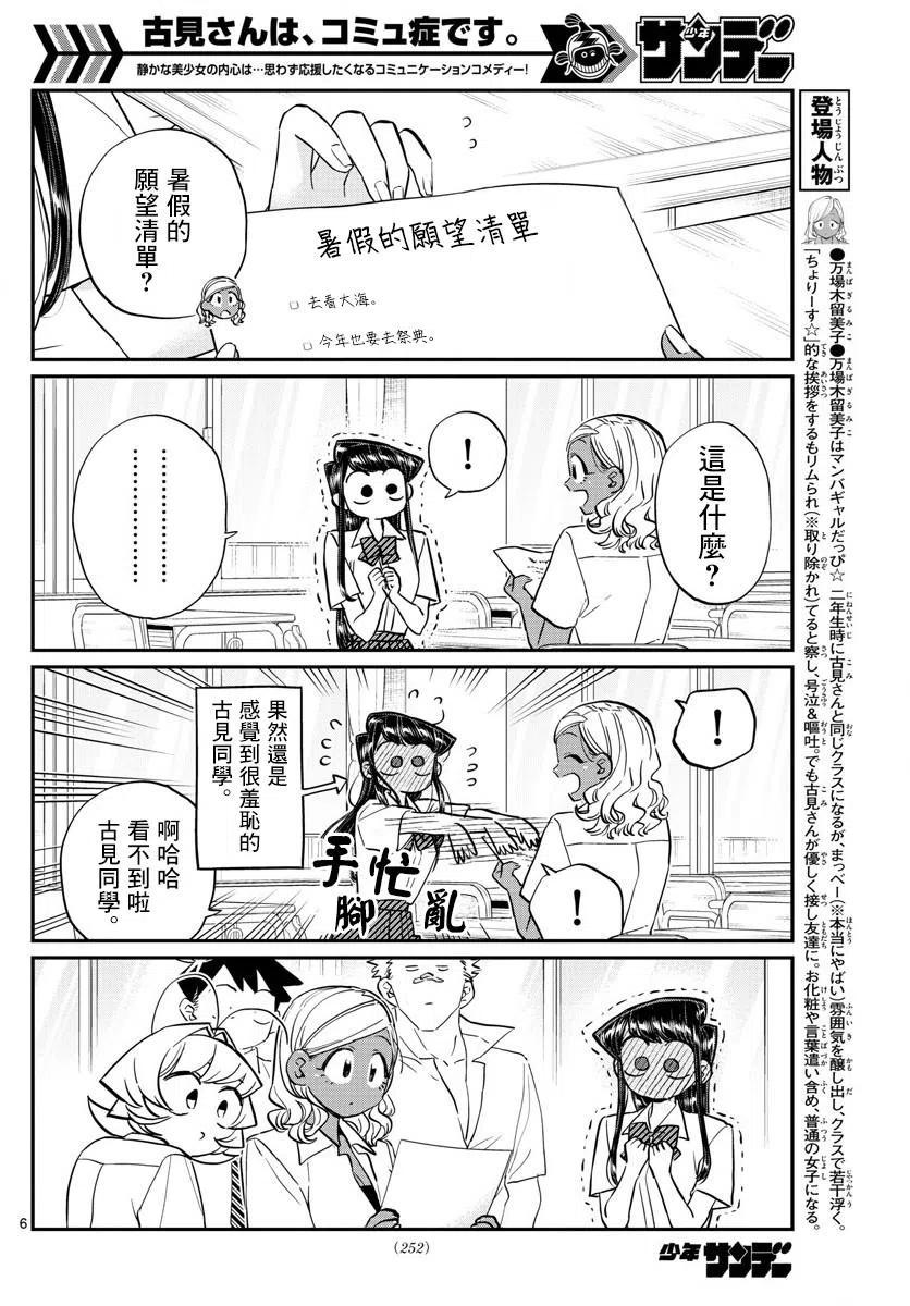 《古见同学是沟通鲁蛇。》漫画最新章节第160回免费下拉式在线观看章节第【6】张图片