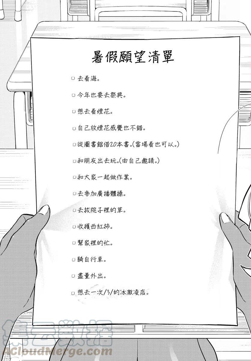 《古见同学是沟通鲁蛇。》漫画最新章节第160回免费下拉式在线观看章节第【7】张图片