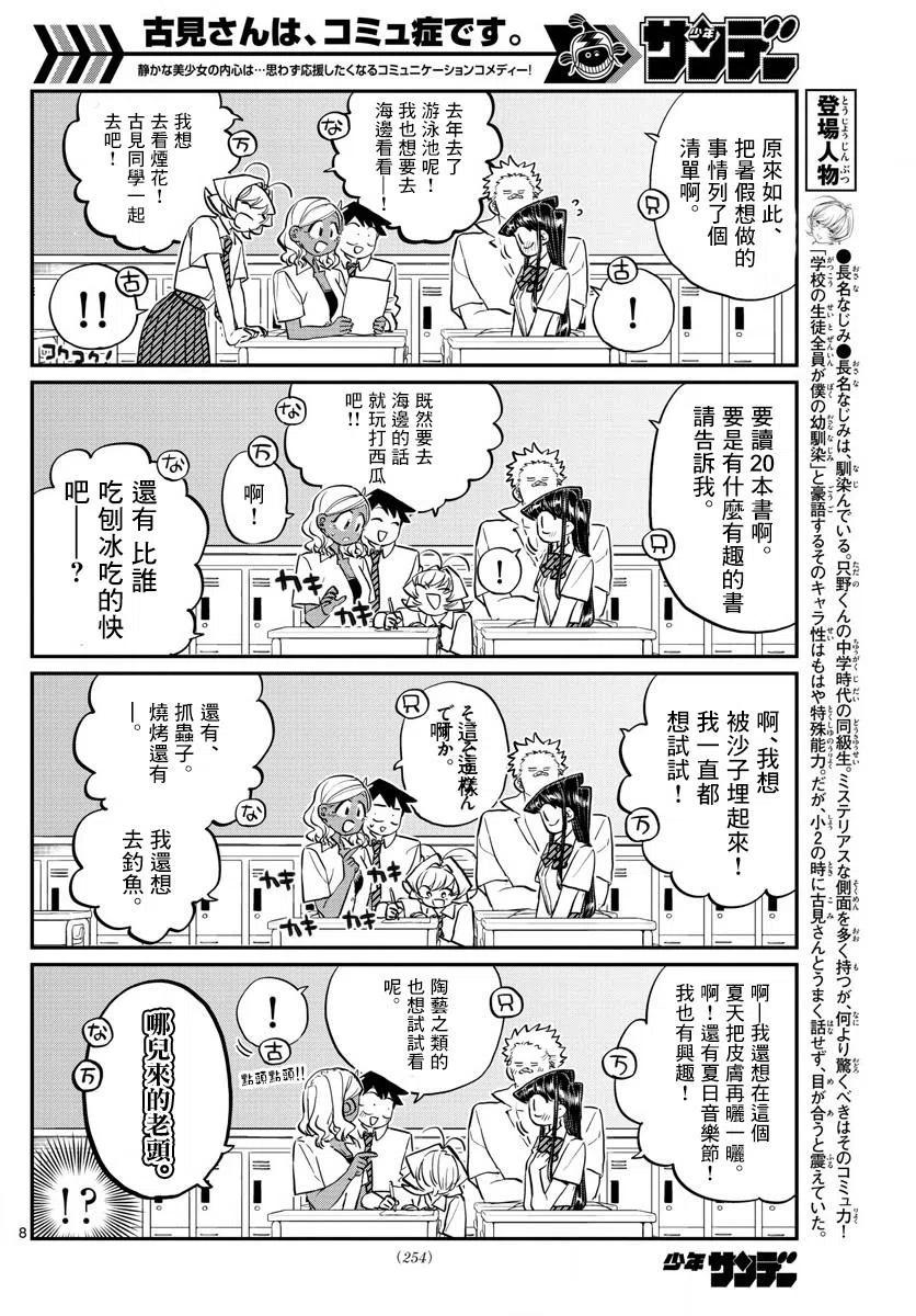 《古见同学是沟通鲁蛇。》漫画最新章节第160回免费下拉式在线观看章节第【8】张图片