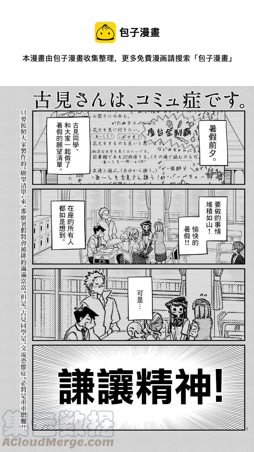 《古见同学是沟通鲁蛇。》漫画最新章节第162回免费下拉式在线观看章节第【1】张图片