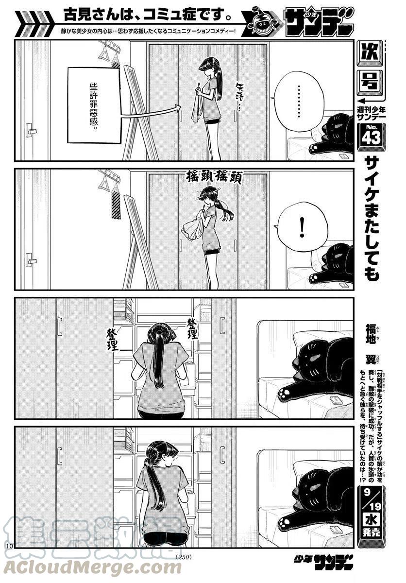 《古见同学是沟通鲁蛇。》漫画最新章节第162回免费下拉式在线观看章节第【10】张图片