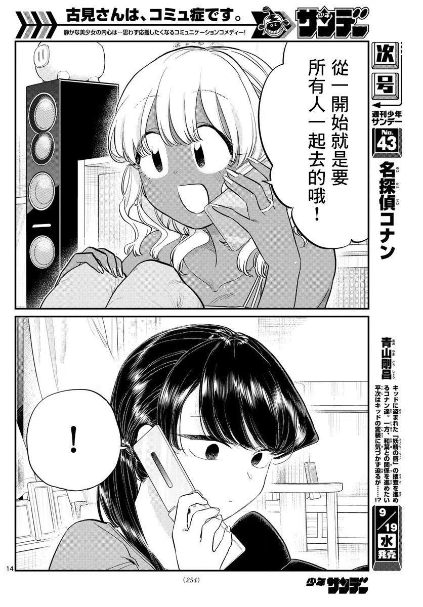 《古见同学是沟通鲁蛇。》漫画最新章节第162回免费下拉式在线观看章节第【14】张图片