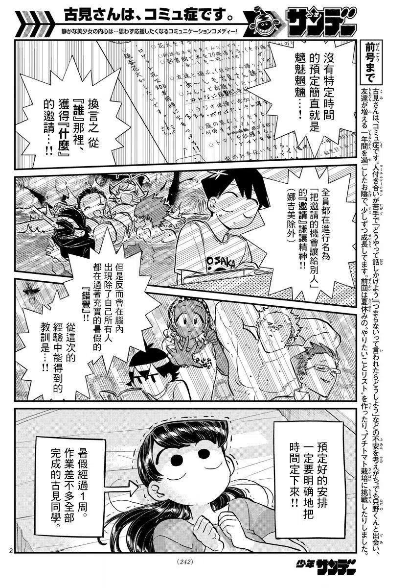 《古见同学是沟通鲁蛇。》漫画最新章节第162回免费下拉式在线观看章节第【2】张图片