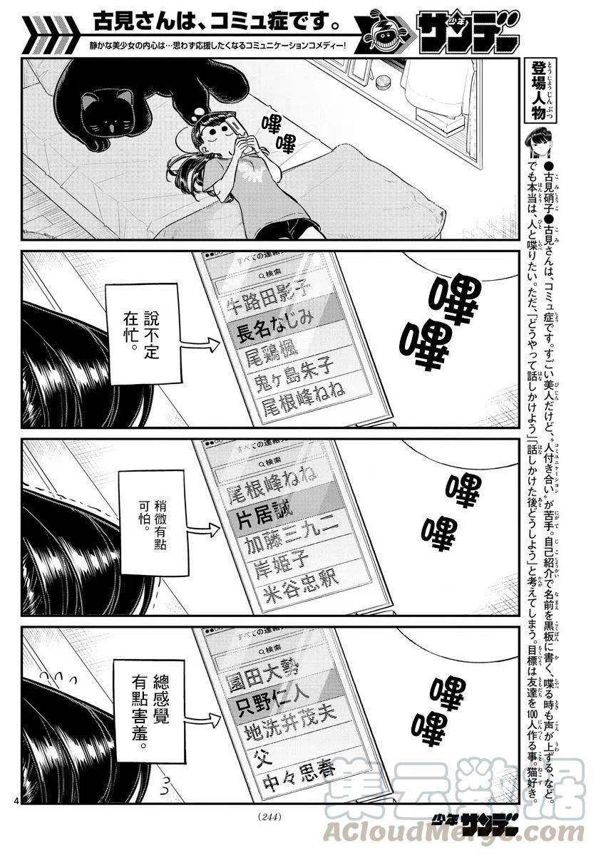 《古见同学是沟通鲁蛇。》漫画最新章节第162回免费下拉式在线观看章节第【4】张图片