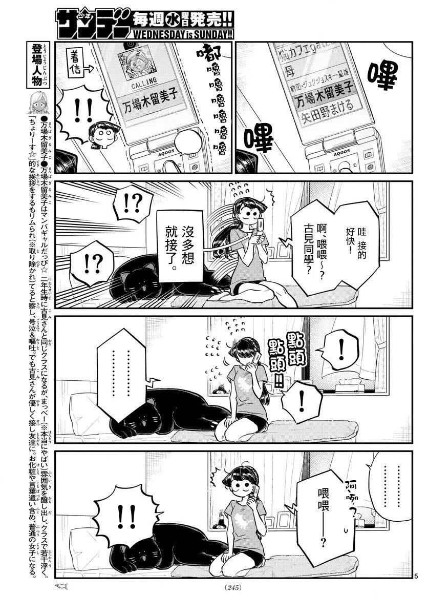 《古见同学是沟通鲁蛇。》漫画最新章节第162回免费下拉式在线观看章节第【5】张图片