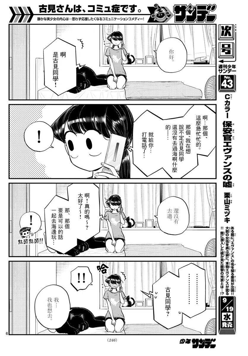 《古见同学是沟通鲁蛇。》漫画最新章节第162回免费下拉式在线观看章节第【6】张图片