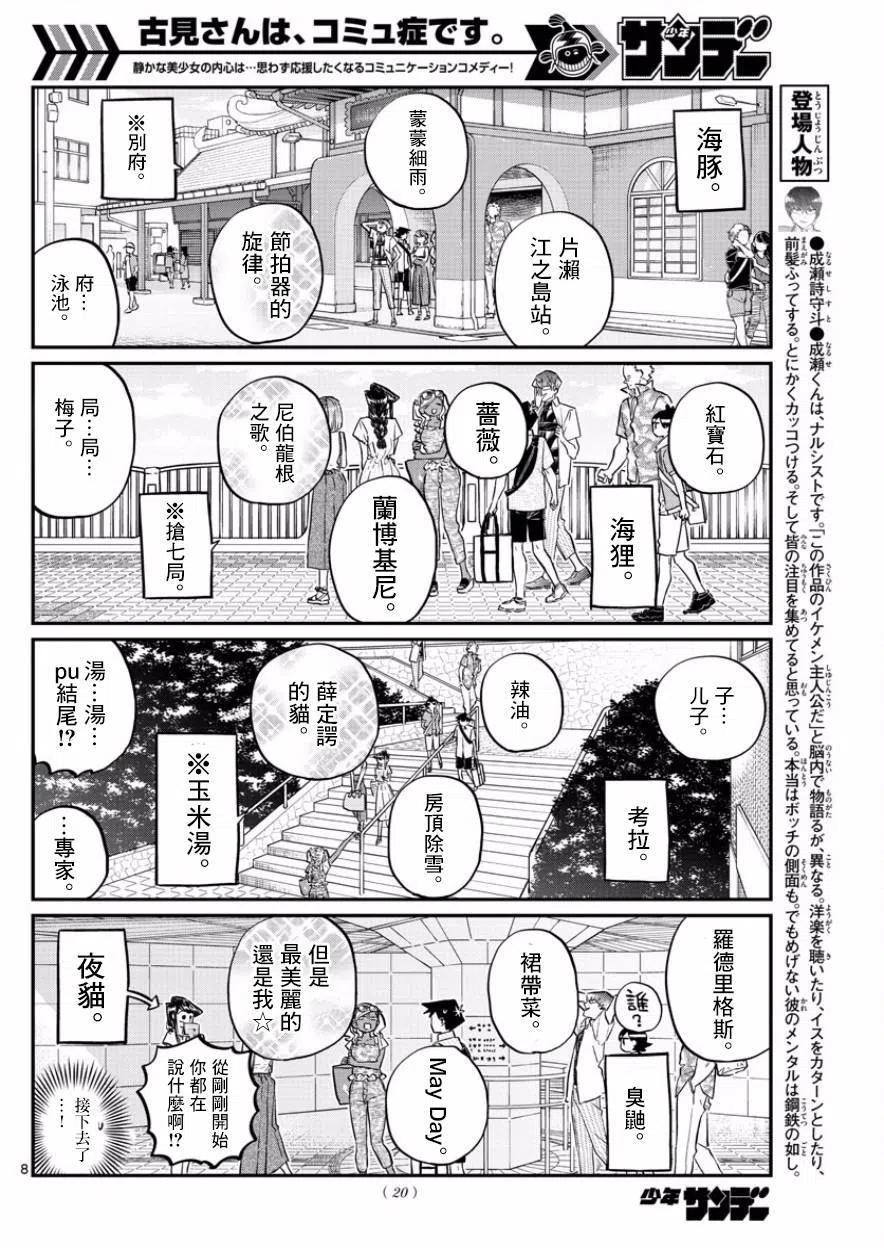 《古见同学是沟通鲁蛇。》漫画最新章节第164回免费下拉式在线观看章节第【11】张图片