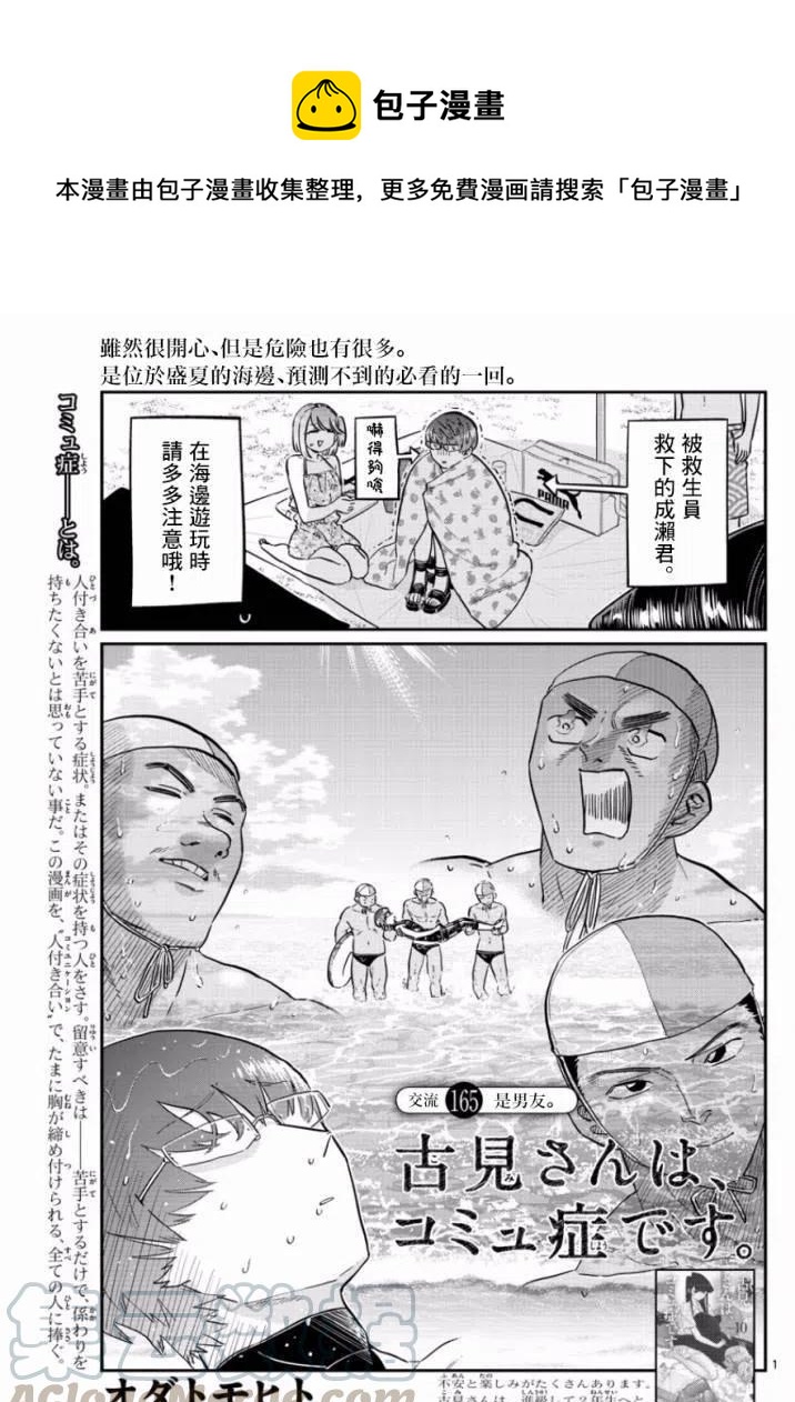 《古见同学是沟通鲁蛇。》漫画最新章节第165回免费下拉式在线观看章节第【1】张图片