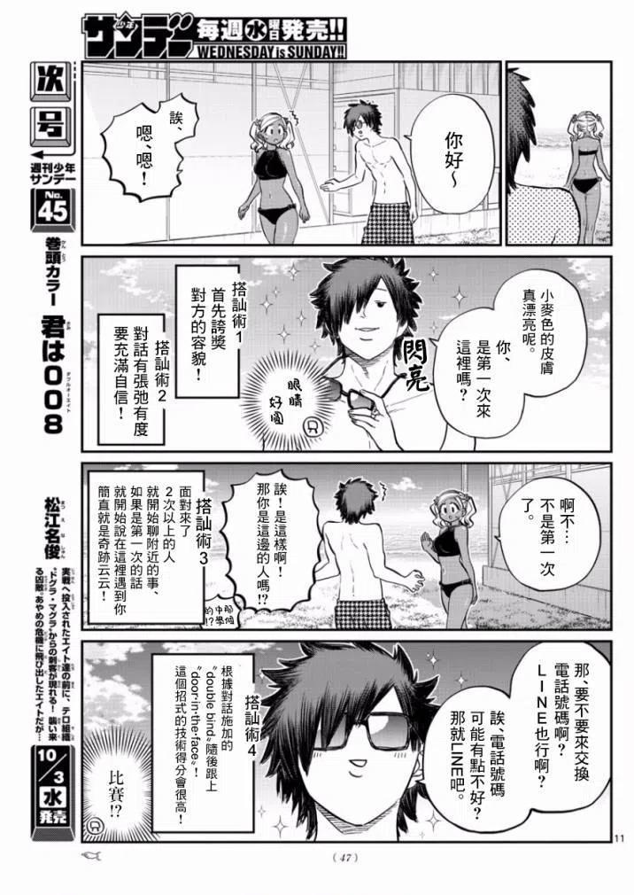 《古见同学是沟通鲁蛇。》漫画最新章节第165回免费下拉式在线观看章节第【11】张图片