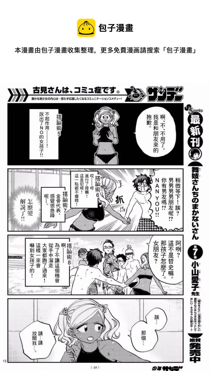 《古见同学是沟通鲁蛇。》漫画最新章节第165回免费下拉式在线观看章节第【12】张图片