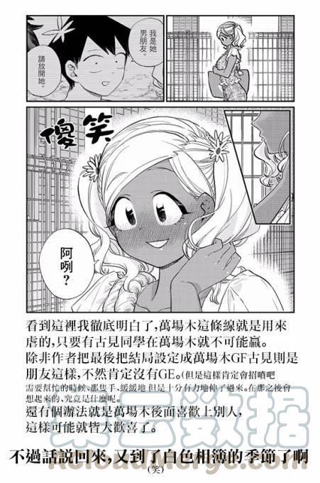 《古见同学是沟通鲁蛇。》漫画最新章节第165回免费下拉式在线观看章节第【19】张图片