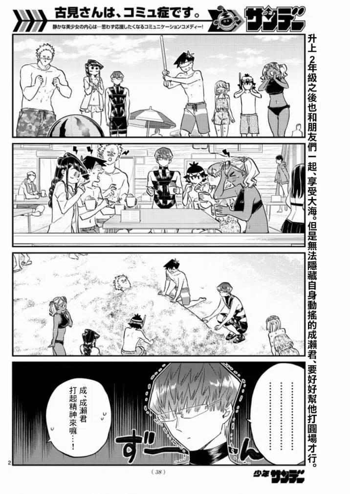 《古见同学是沟通鲁蛇。》漫画最新章节第165回免费下拉式在线观看章节第【2】张图片