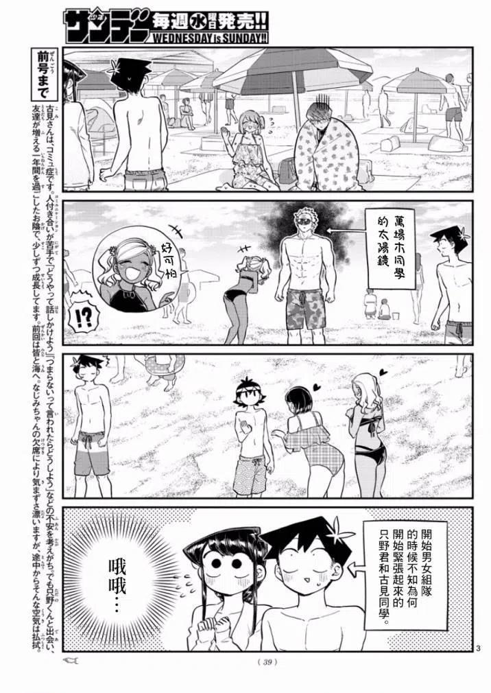 《古见同学是沟通鲁蛇。》漫画最新章节第165回免费下拉式在线观看章节第【3】张图片