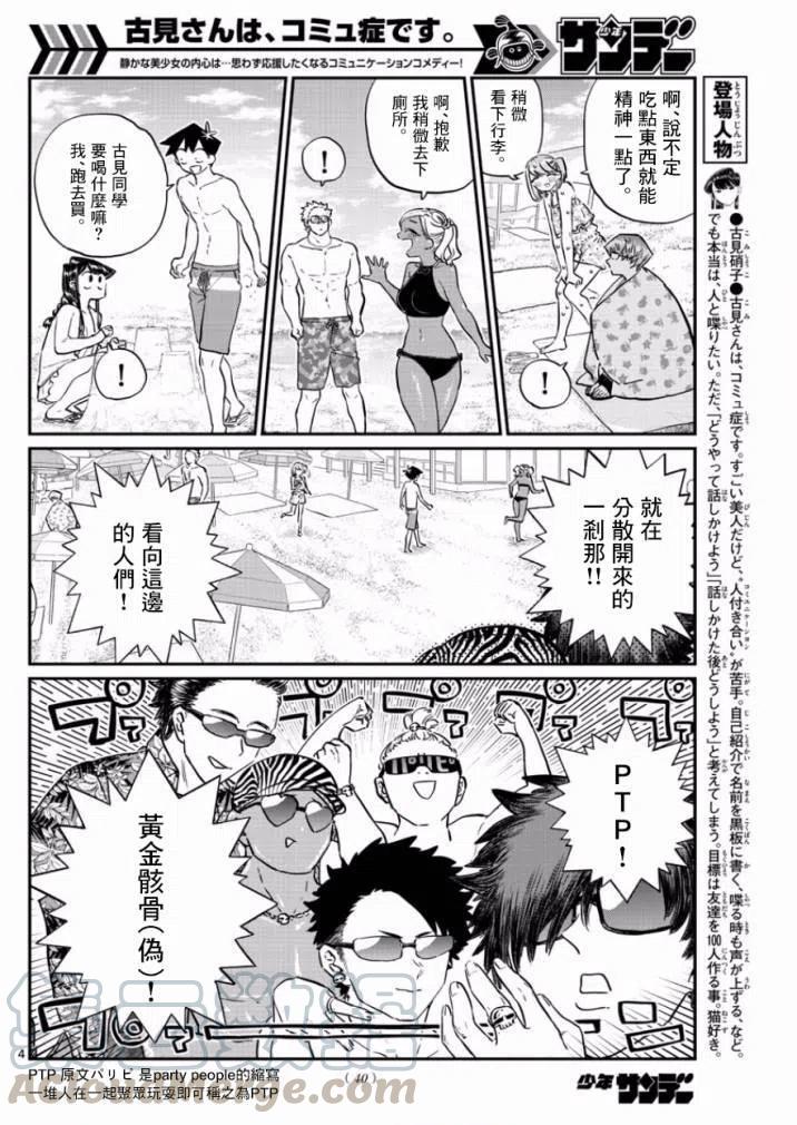 《古见同学是沟通鲁蛇。》漫画最新章节第165回免费下拉式在线观看章节第【4】张图片