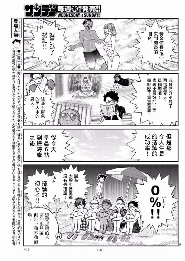 《古见同学是沟通鲁蛇。》漫画最新章节第165回免费下拉式在线观看章节第【5】张图片