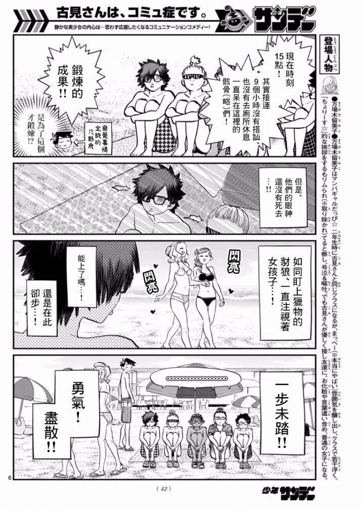 《古见同学是沟通鲁蛇。》漫画最新章节第165回免费下拉式在线观看章节第【6】张图片