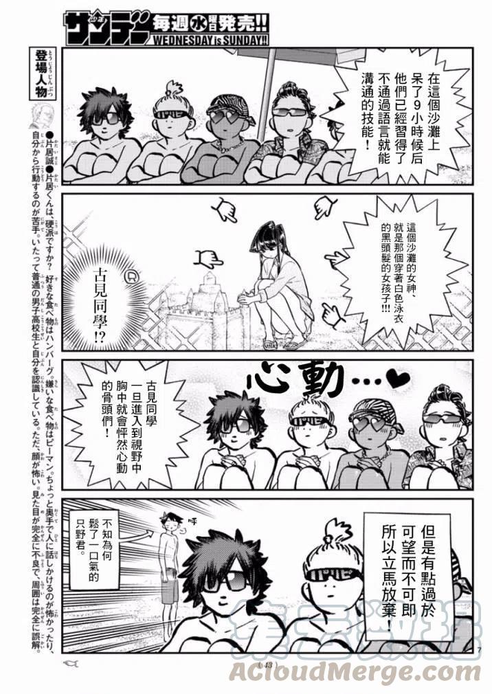 《古见同学是沟通鲁蛇。》漫画最新章节第165回免费下拉式在线观看章节第【7】张图片