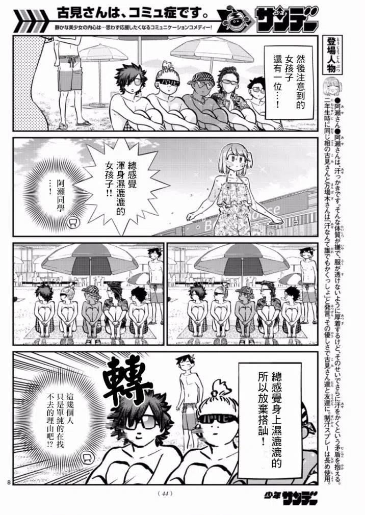 《古见同学是沟通鲁蛇。》漫画最新章节第165回免费下拉式在线观看章节第【8】张图片