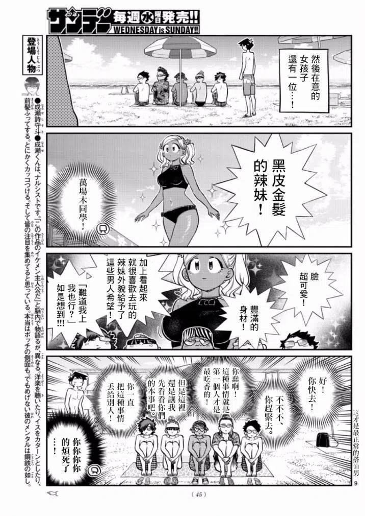 《古见同学是沟通鲁蛇。》漫画最新章节第165回免费下拉式在线观看章节第【9】张图片