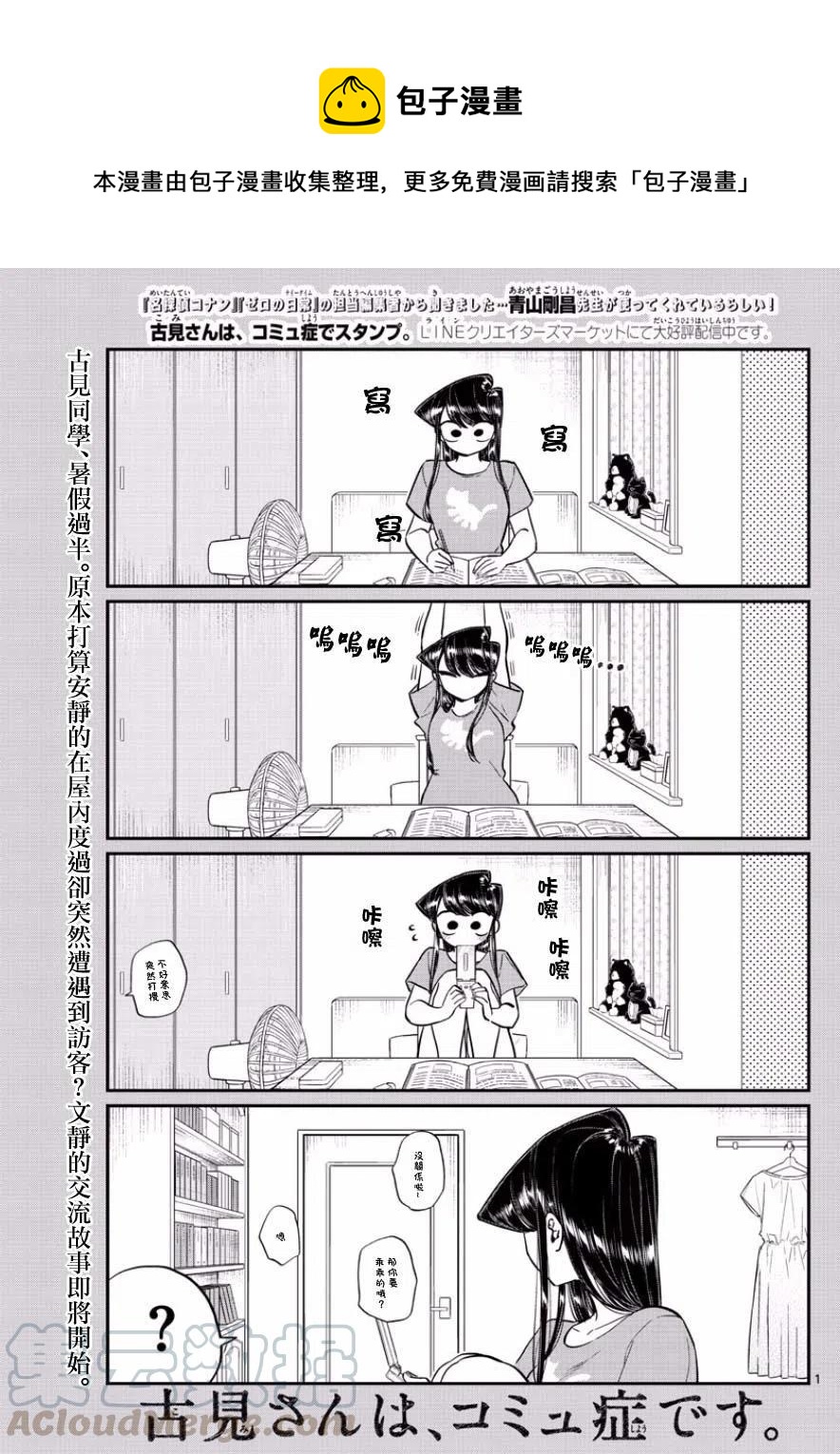 《古见同学是沟通鲁蛇。》漫画最新章节第168回免费下拉式在线观看章节第【1】张图片