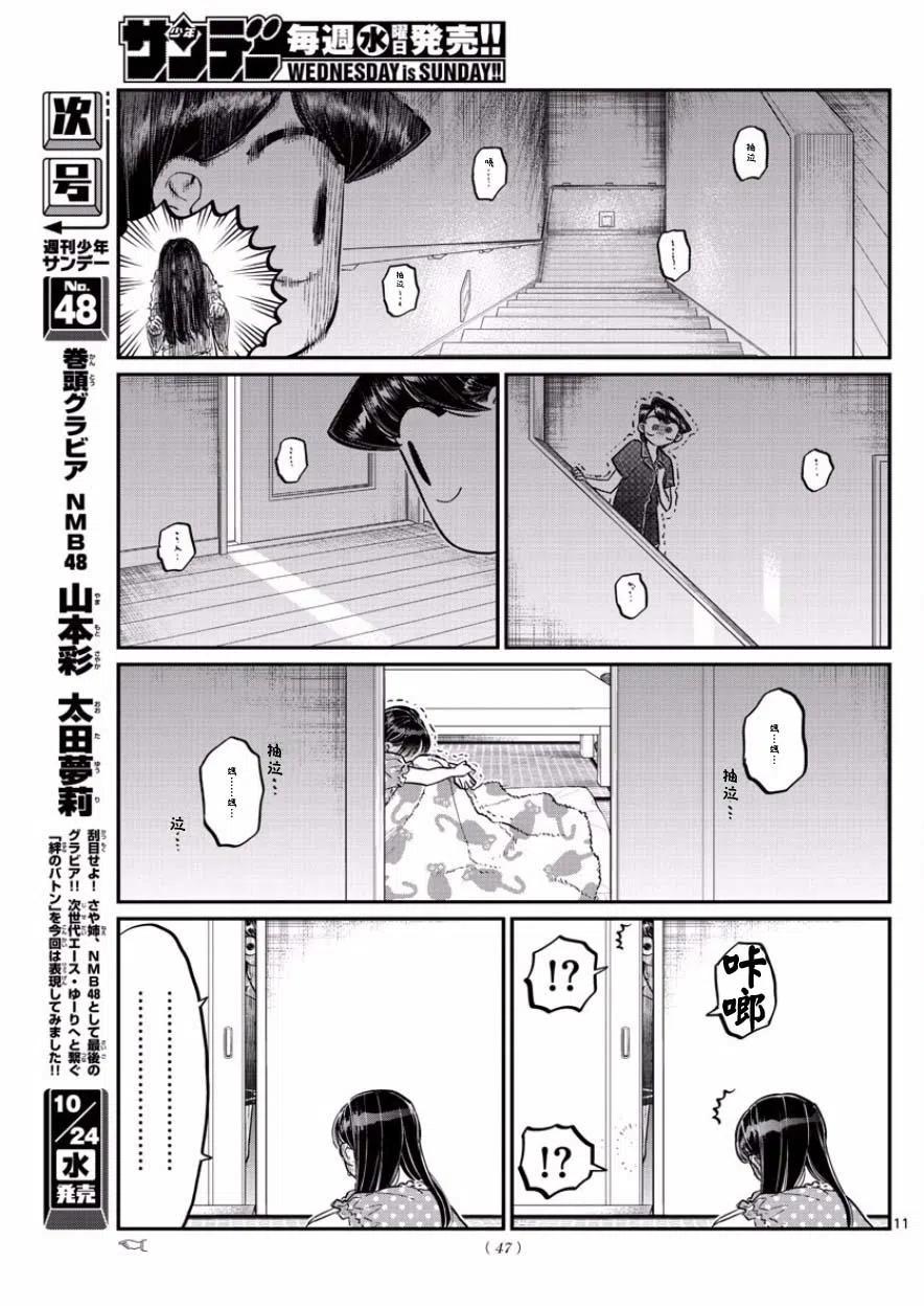 《古见同学是沟通鲁蛇。》漫画最新章节第168回免费下拉式在线观看章节第【11】张图片