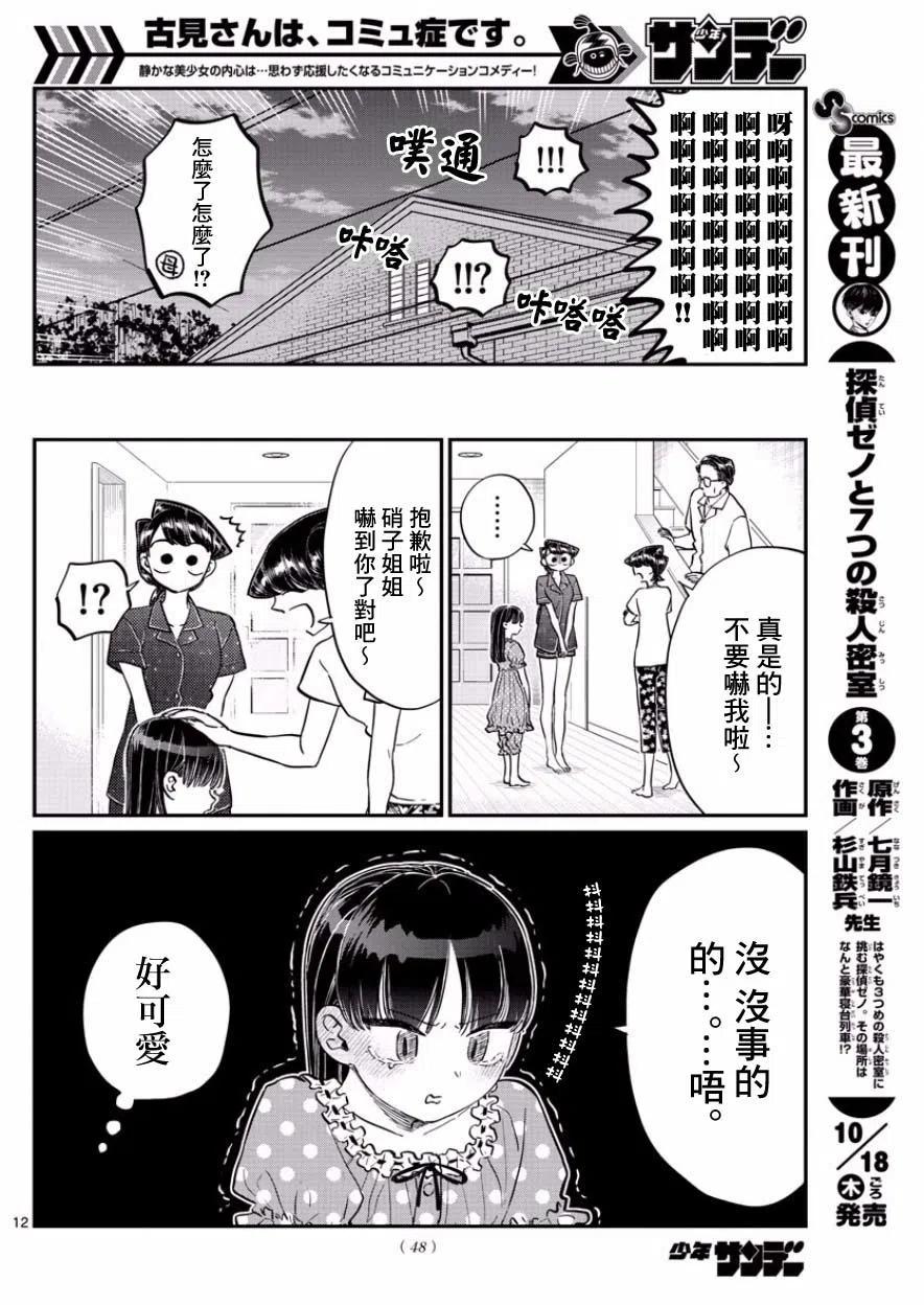 《古见同学是沟通鲁蛇。》漫画最新章节第168回免费下拉式在线观看章节第【12】张图片