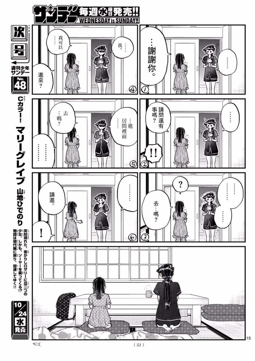 《古见同学是沟通鲁蛇。》漫画最新章节第168回免费下拉式在线观看章节第【15】张图片